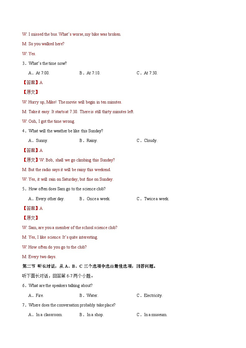 2024年中考英语第二次模拟考试（浙江卷）02