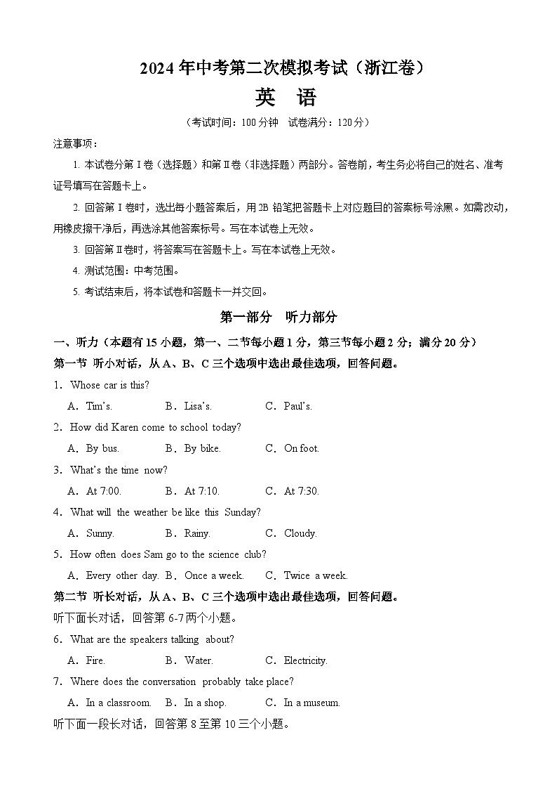 2024年中考英语第二次模拟考试（浙江卷）01