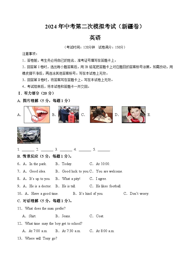 英语（新疆专用）（考试版A4）第1页