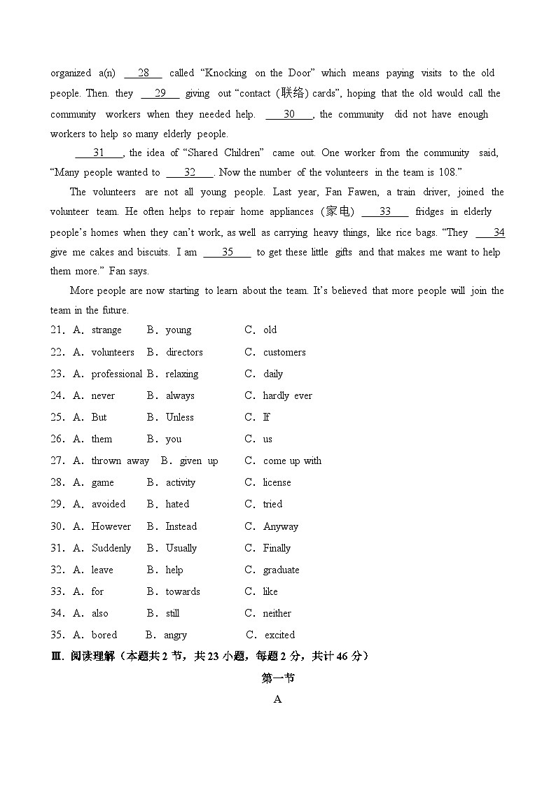 英语（新疆专用）（考试版A4）第3页
