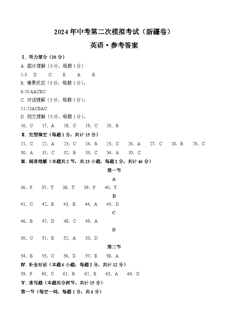 英语（新疆专用）（参考答案及评分标准）第1页