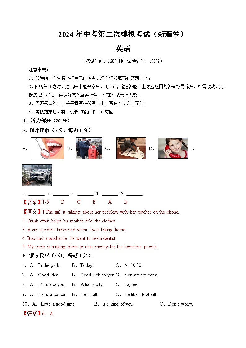 英语（新疆专用）（全解全析）第1页