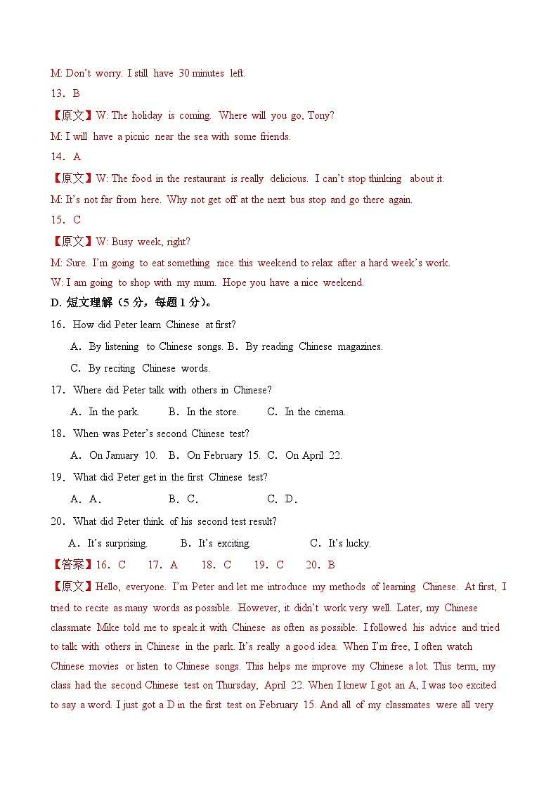 英语（新疆专用）（全解全析）第3页
