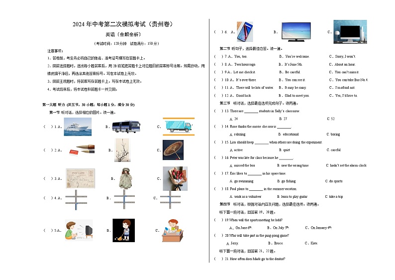 英语（贵州卷）（考试版A3）第1页
