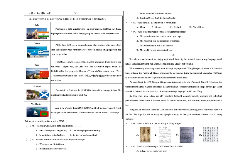 英语（贵州卷）（考试版A3）第3页