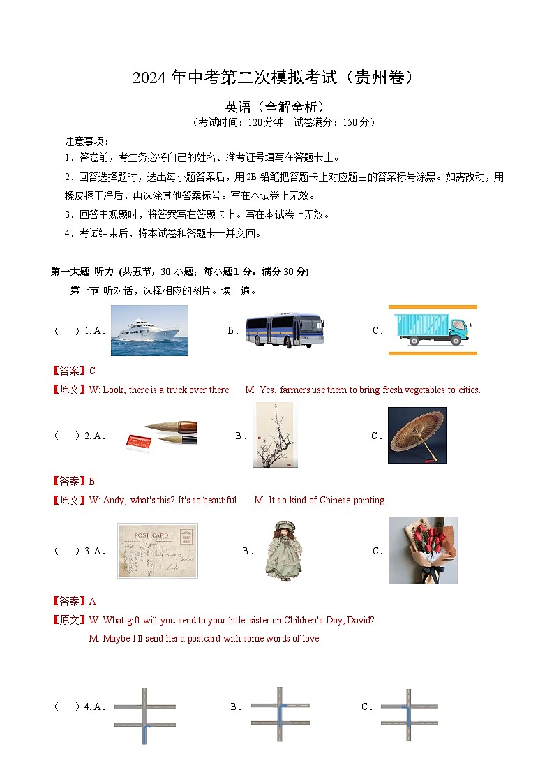 英语（贵州卷）（全解全析）第1页