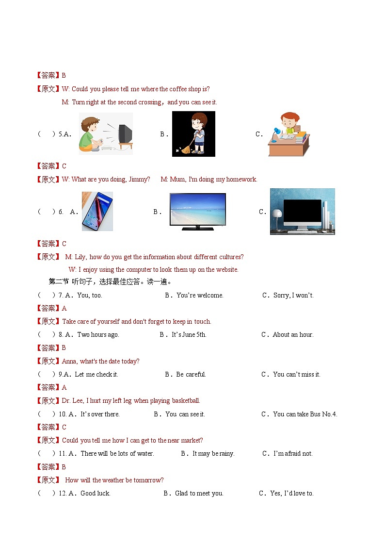 英语（贵州卷）（全解全析）第2页