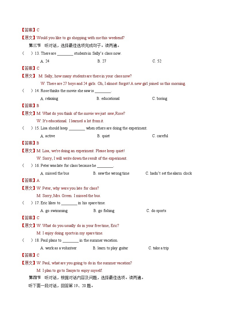 英语（贵州卷）（全解全析）第3页