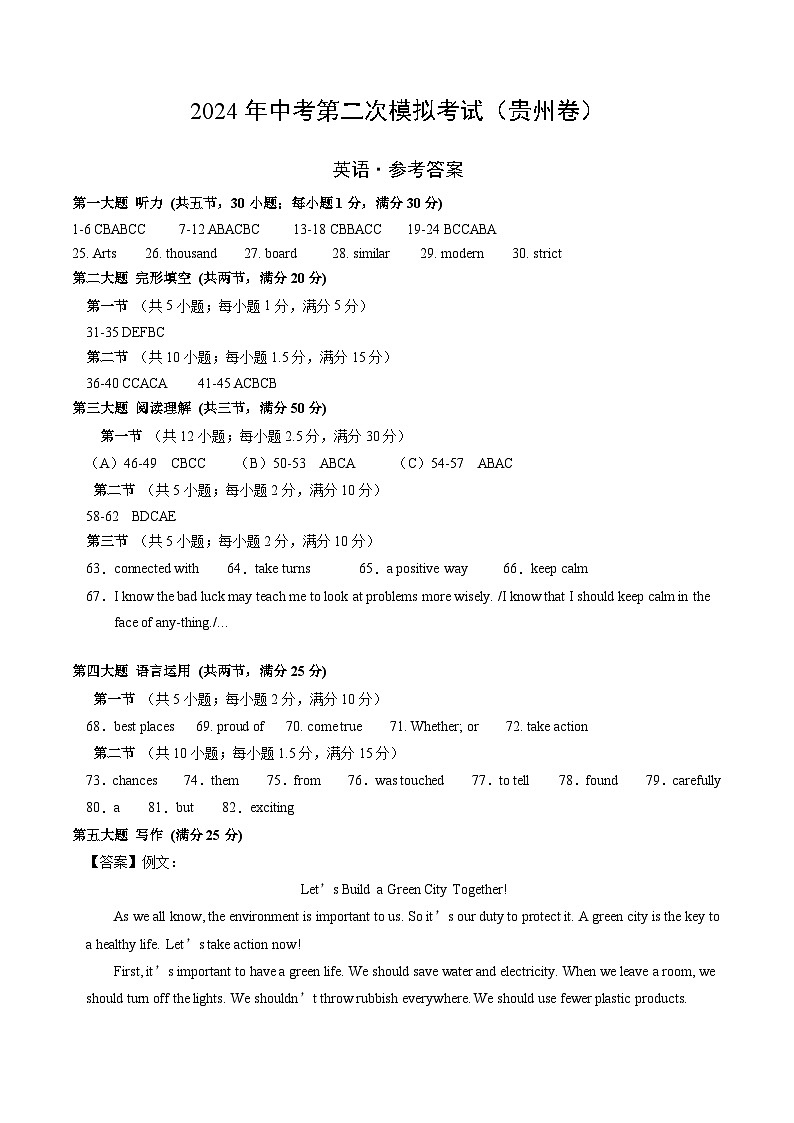 英语（贵州卷）（参考答案及评分标准）第1页