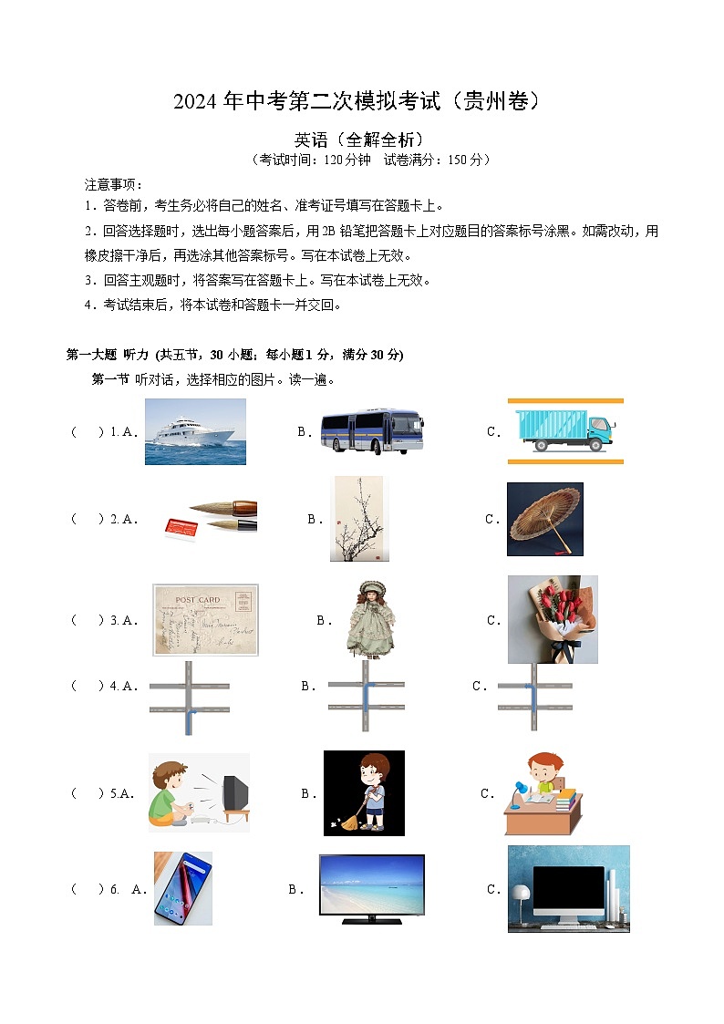 英语（贵州卷）（考试版A4）第1页