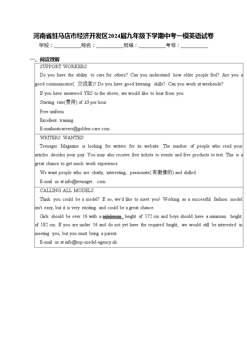 河南省驻马店市经济开发区2024届九年级下学期中考一模英语试卷(含答案)01
