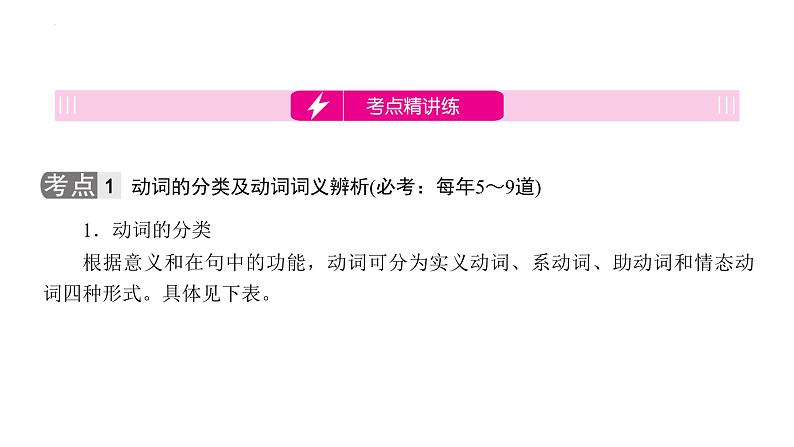 2024年中考英语二轮复习语法课件：专题八 动词和动词短语第8页