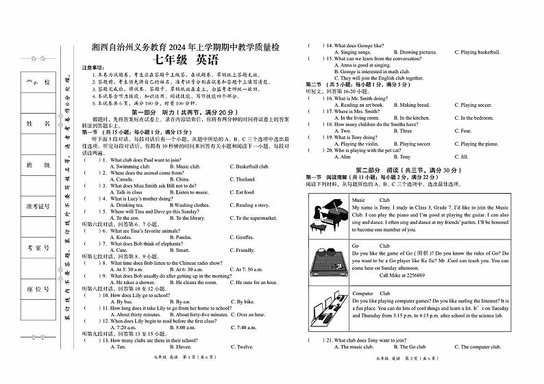 湘西州2024年春人教版七年级下册《英语》期中考试卷第1页