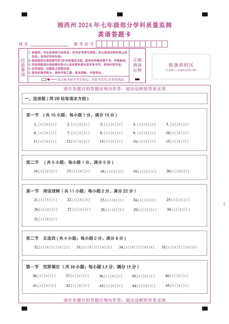 七年级英语 答题卡第1页