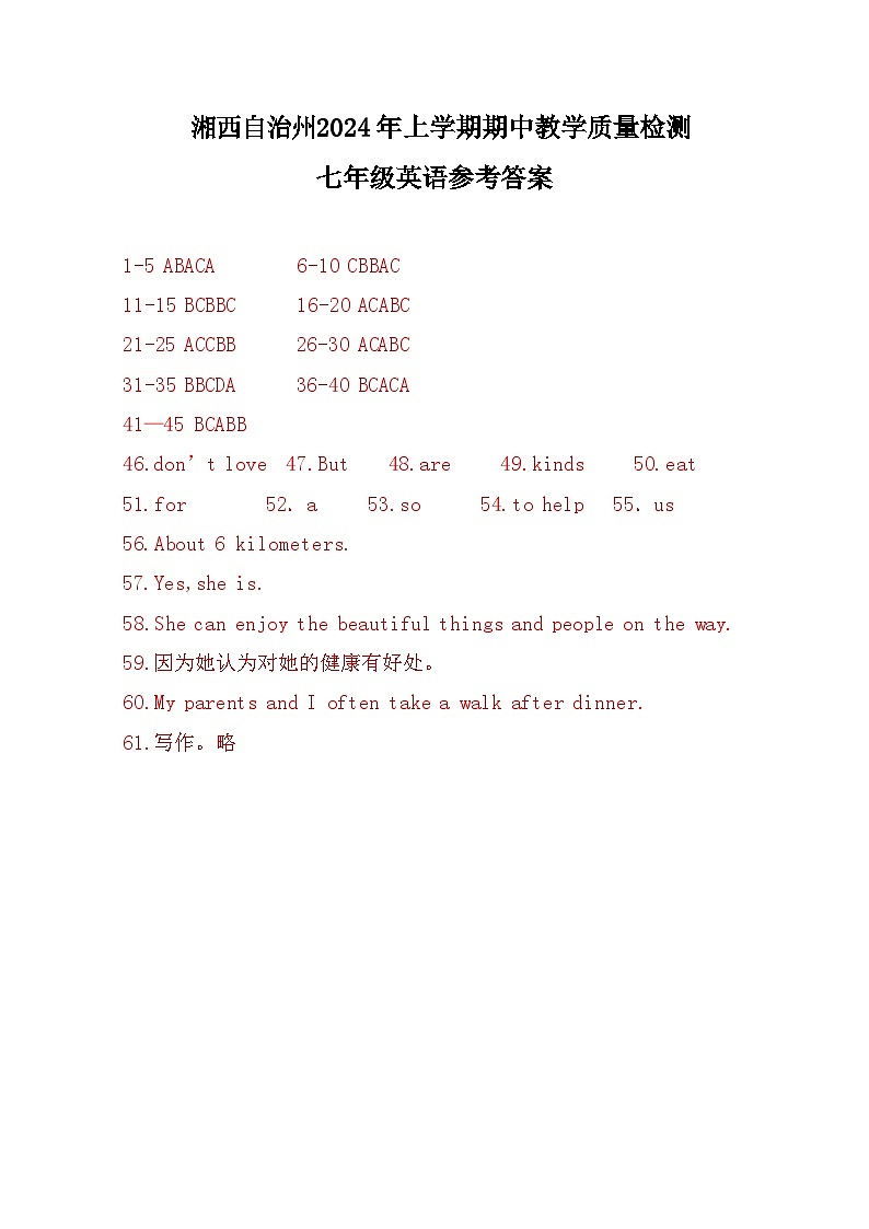 七年级英语参考答案第1页