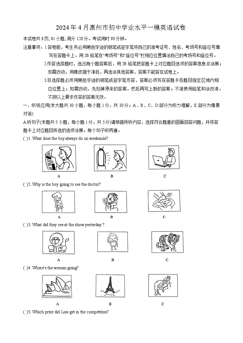 2024年广东省惠州市初中学业水平一模英语试卷第1页