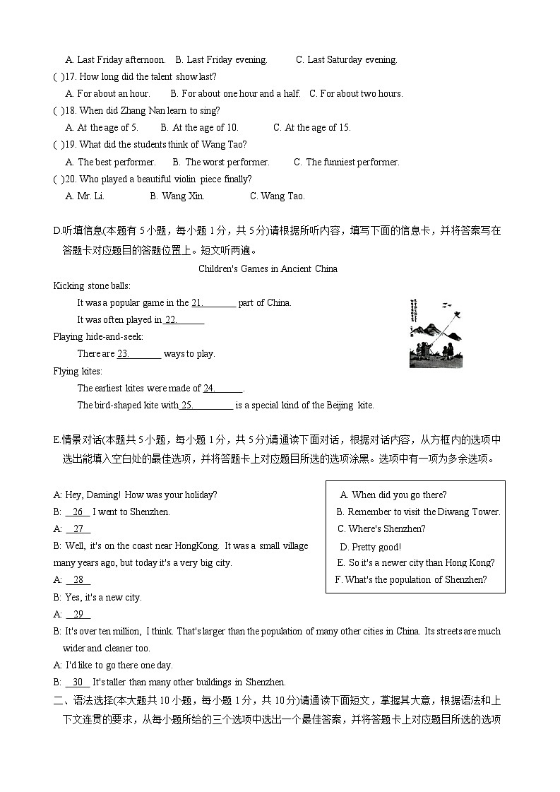 2024年广东省惠州市初中学业水平一模英语试卷第3页