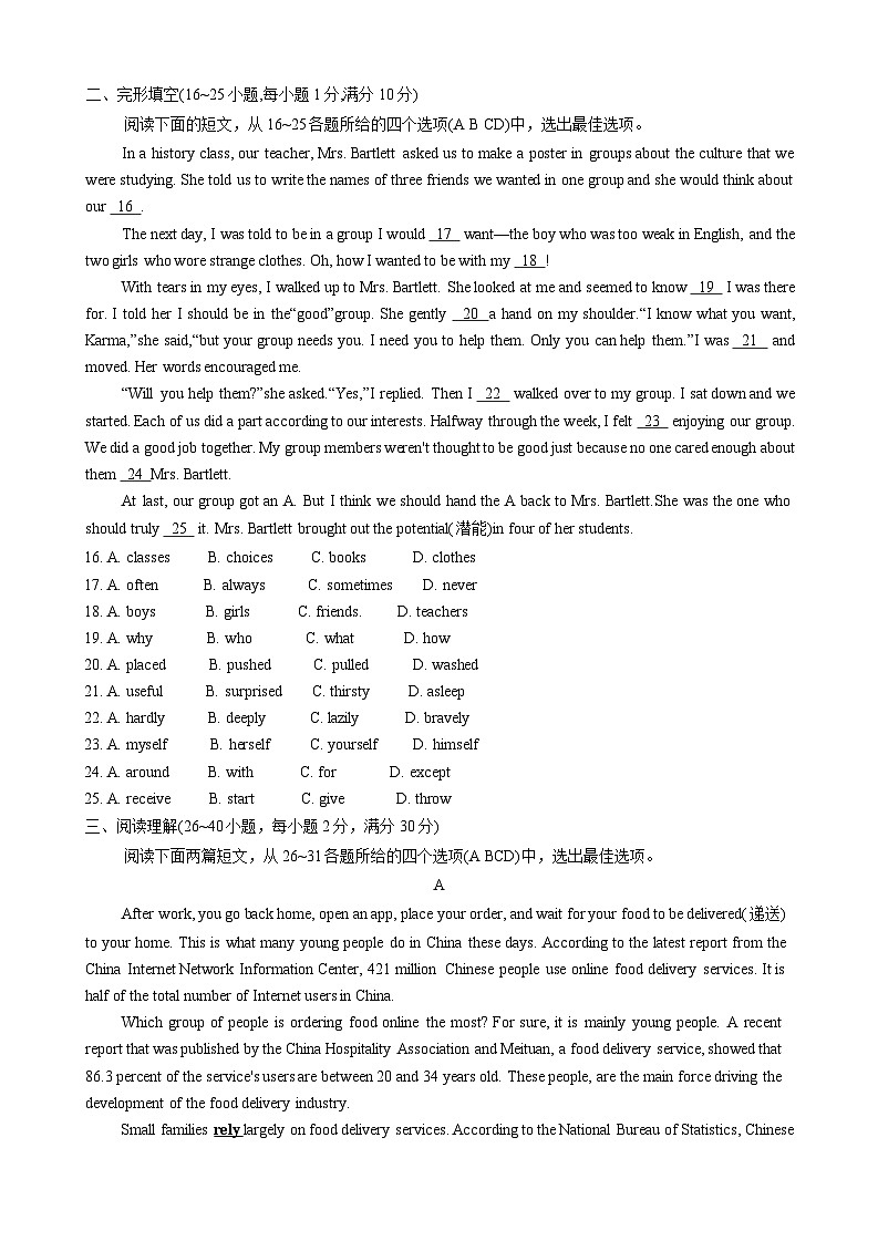 2024年山东省枣庄市初中学业水平考试模拟试题（二）英语试卷第2页