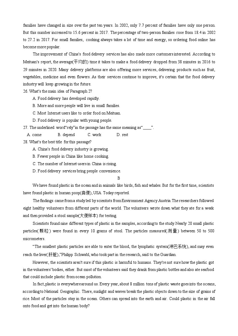 2024年山东省枣庄市初中学业水平考试模拟试题（二）英语试卷第3页