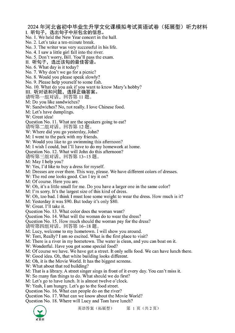 河北省沧州市南皮县桂和中学等校2023-2024学年九年级下学期3月月考英语试题01