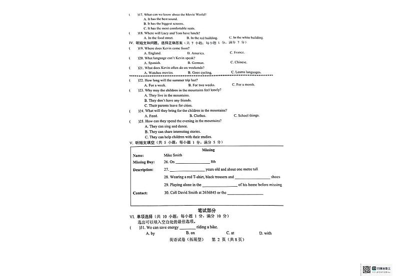 河北省沧州市南皮县桂和中学等校2023-2024学年九年级下学期3月月考英语试题02