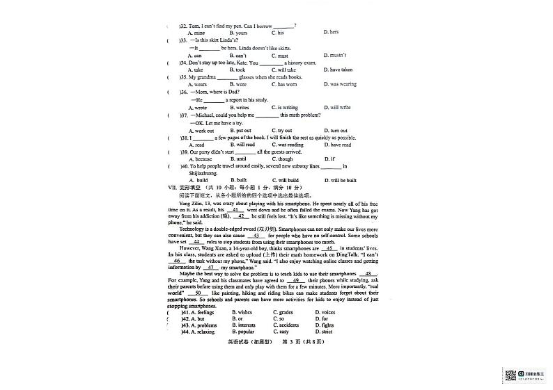 河北省沧州市南皮县桂和中学等校2023-2024学年九年级下学期3月月考英语试题03