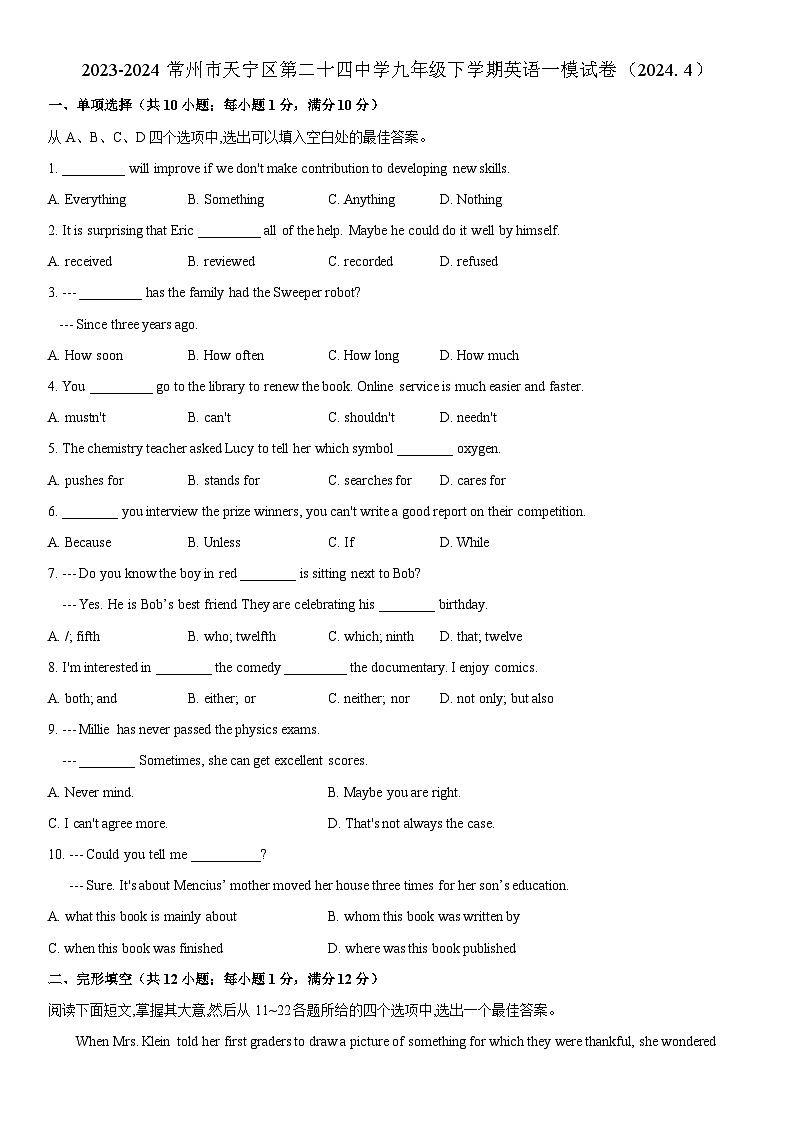 2024年江苏省常州市天宁区第二十四中学九年级下学期一模英语试卷++第1页