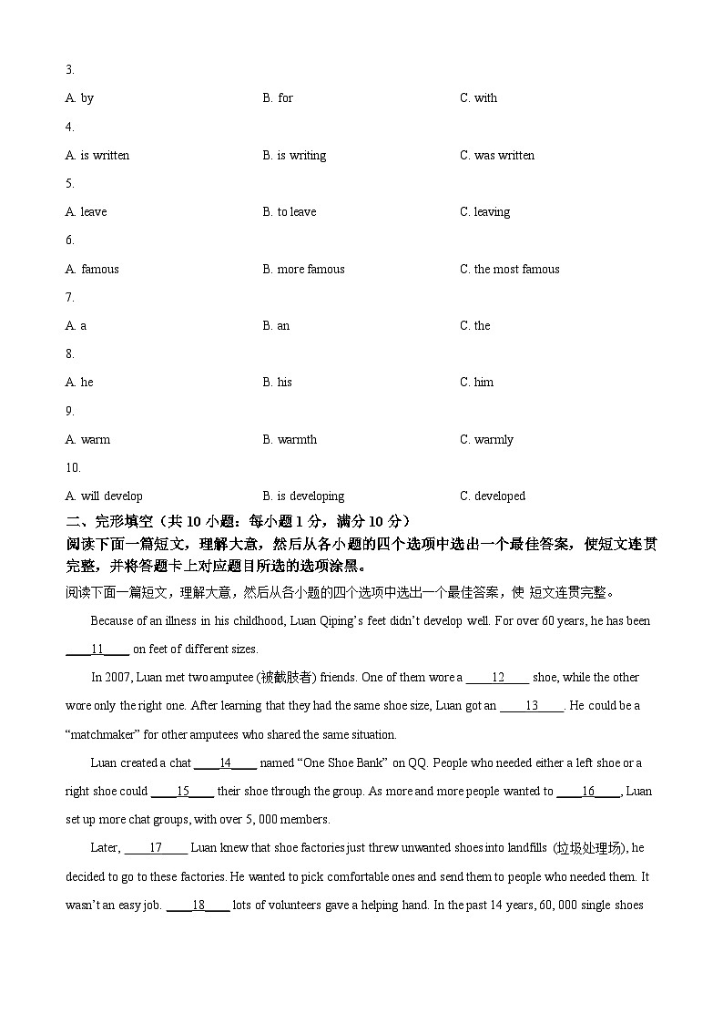 2024年广东省肇庆市中考一模英语试题（原卷版+解析版）02