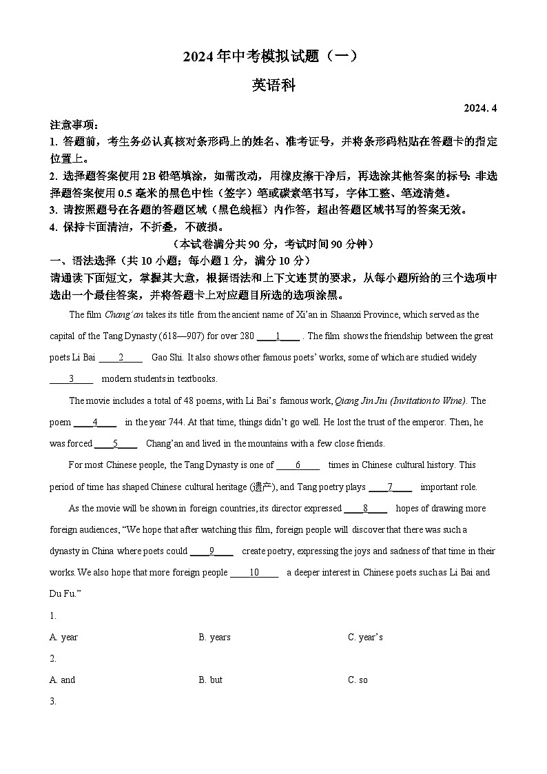 2024年广东省肇庆市中考一模英语试题（原卷版+解析版）01