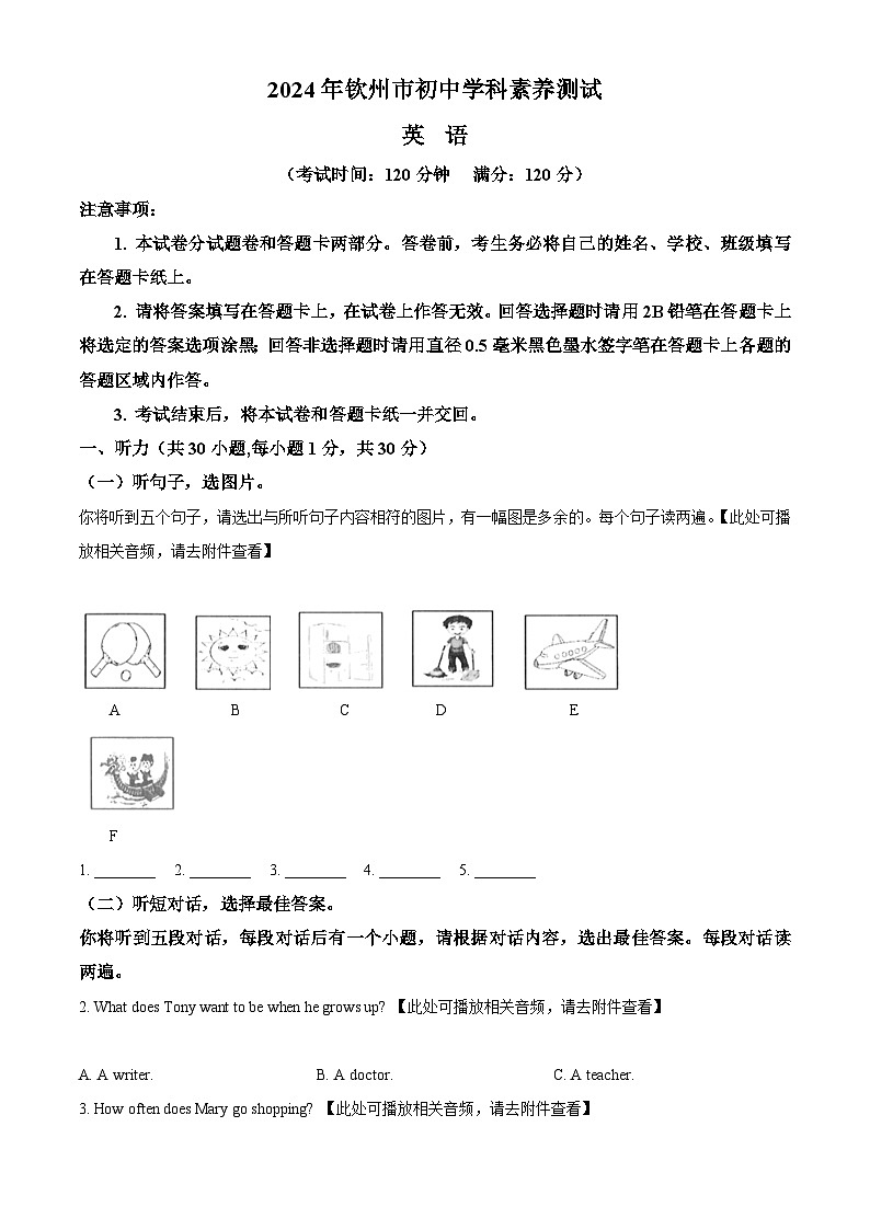 2024年广西壮族自治区钦州市中考一模英语试题（原卷版+解析版）01