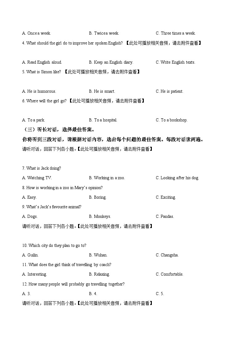 2024年广西壮族自治区钦州市中考一模英语试题（原卷版+解析版）02