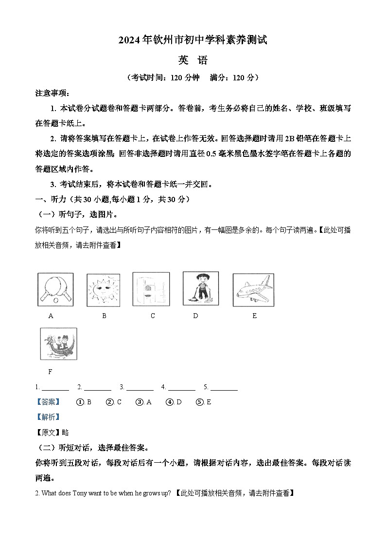2024年广西壮族自治区钦州市中考一模英语试题（原卷版+解析版）01