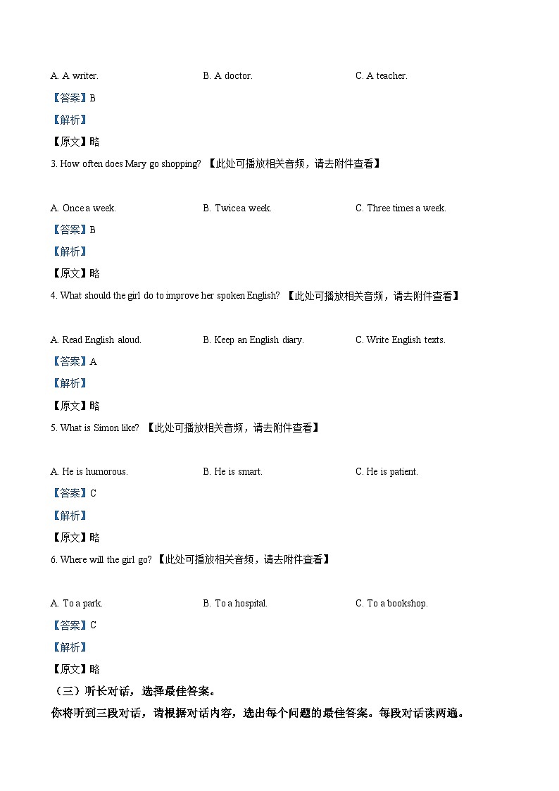 2024年广西壮族自治区钦州市中考一模英语试题（原卷版+解析版）02