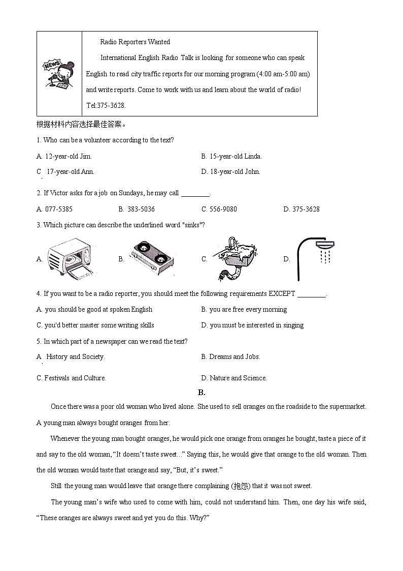 2024年河南省漯河市召陵区中考一模英语试题（原卷版+解析版）03