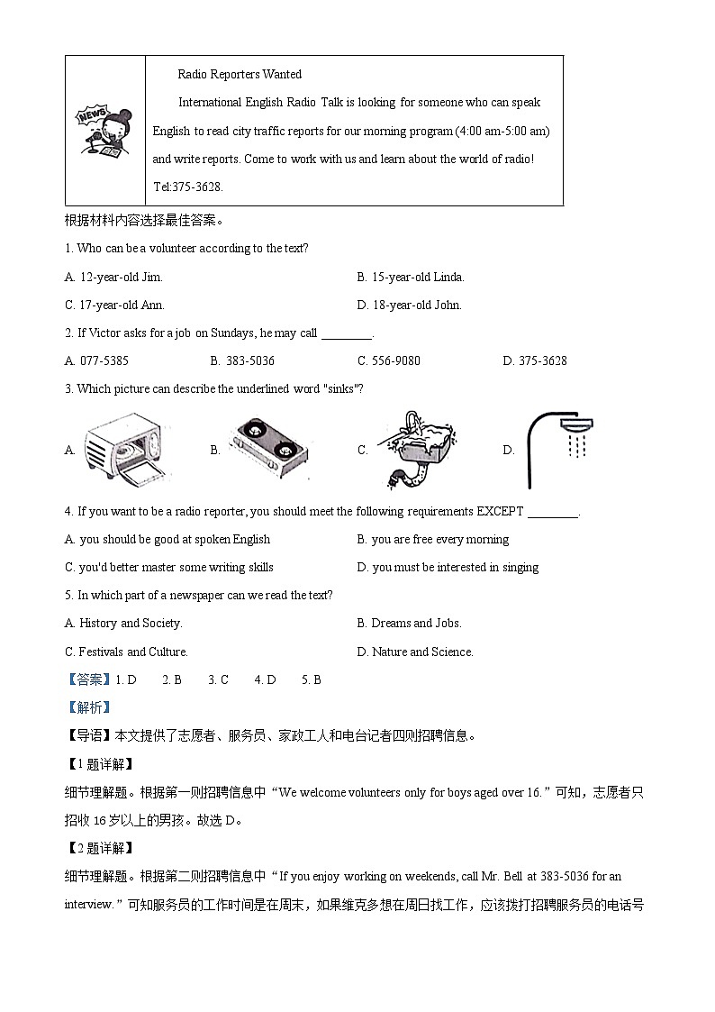 2024年河南省漯河市召陵区中考一模英语试题（原卷版+解析版）03
