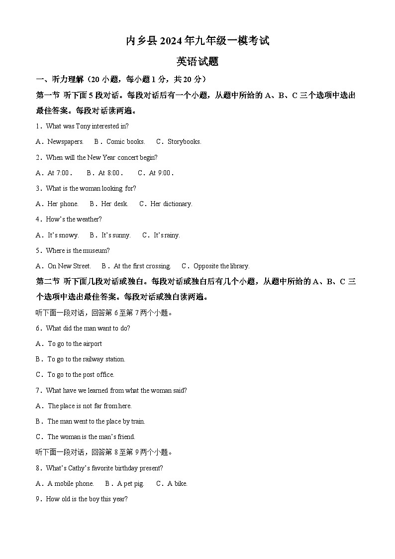 2024年河南省南阳市内乡县中考一模英语试题（原卷版+解析版）01