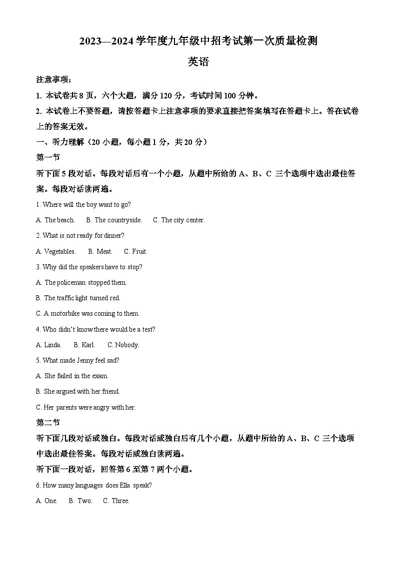 2024年河南省周口市扶沟县中考一模英语试题（原卷版）第1页