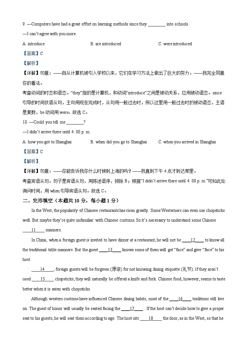 2024年黑龙江省哈尔滨市南岗区虹桥中学中考二模英语试题（解析版）第3页