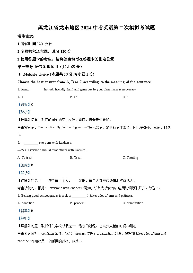 2024年黑龙江省鸡西市龙东地区中考二模英语试题（原卷版+解析版）01