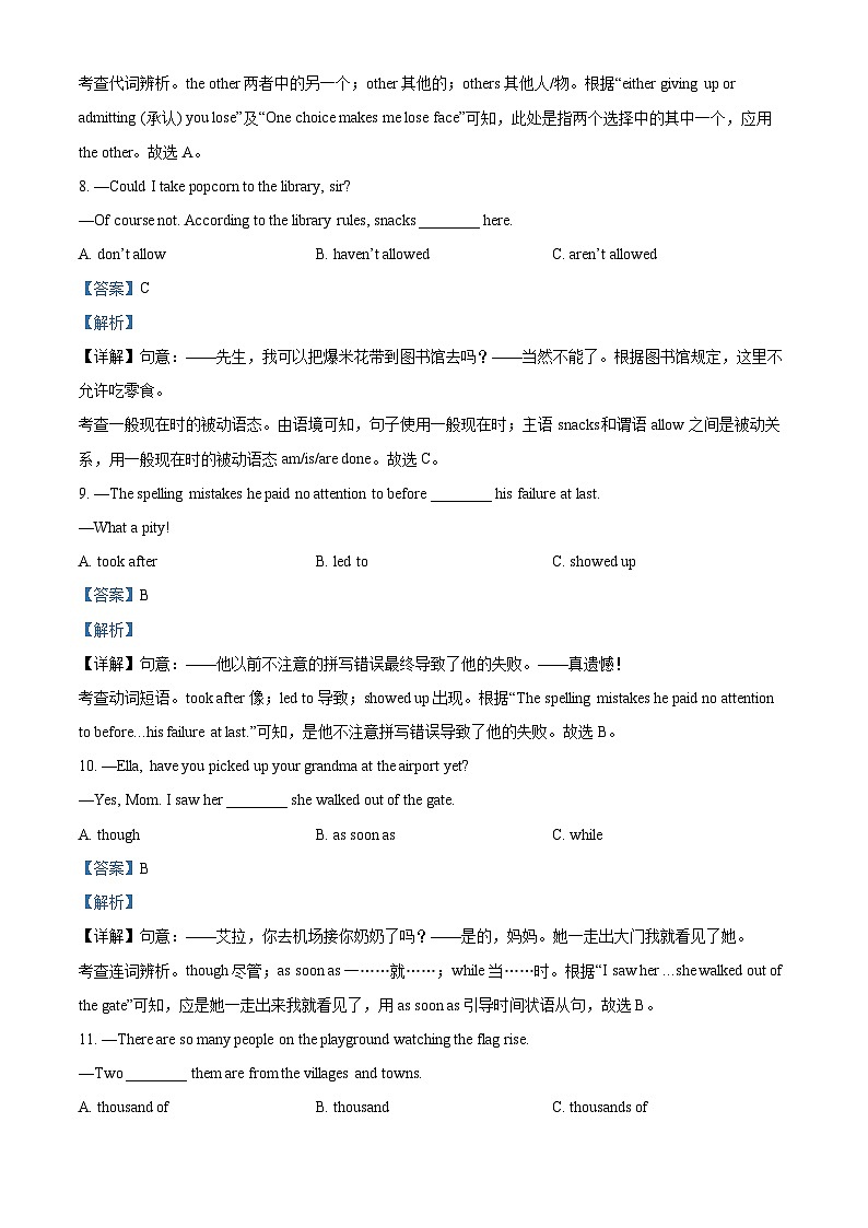 2024年黑龙江省鸡西市龙东地区中考二模英语试题（原卷版+解析版）03