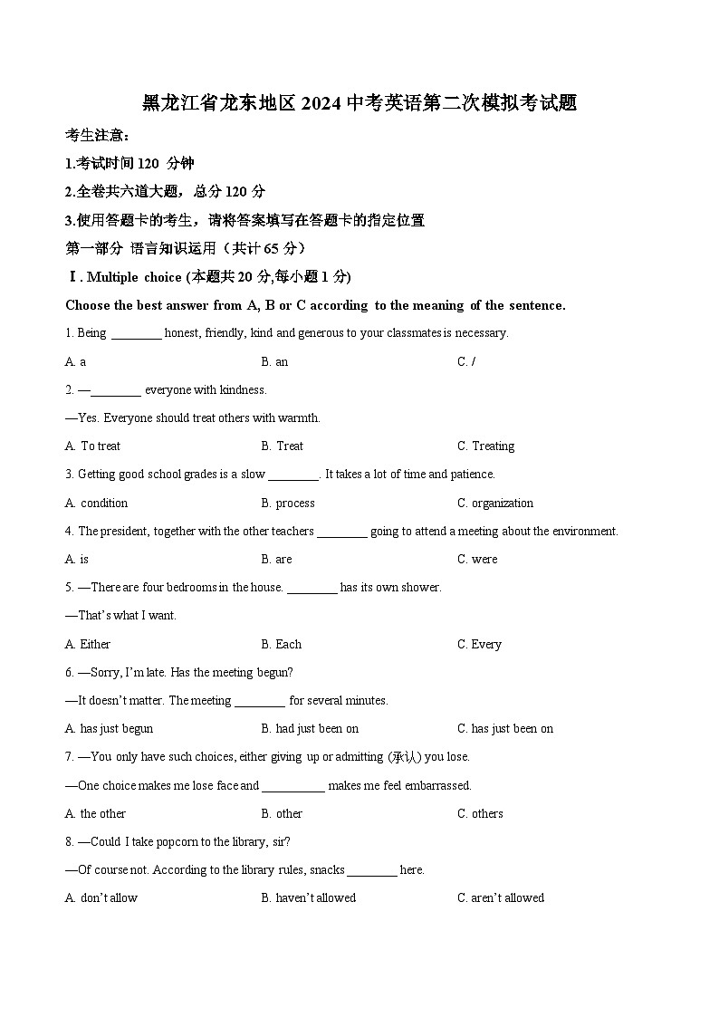 2024年黑龙江省鸡西市龙东地区中考二模英语试题（原卷版+解析版）01