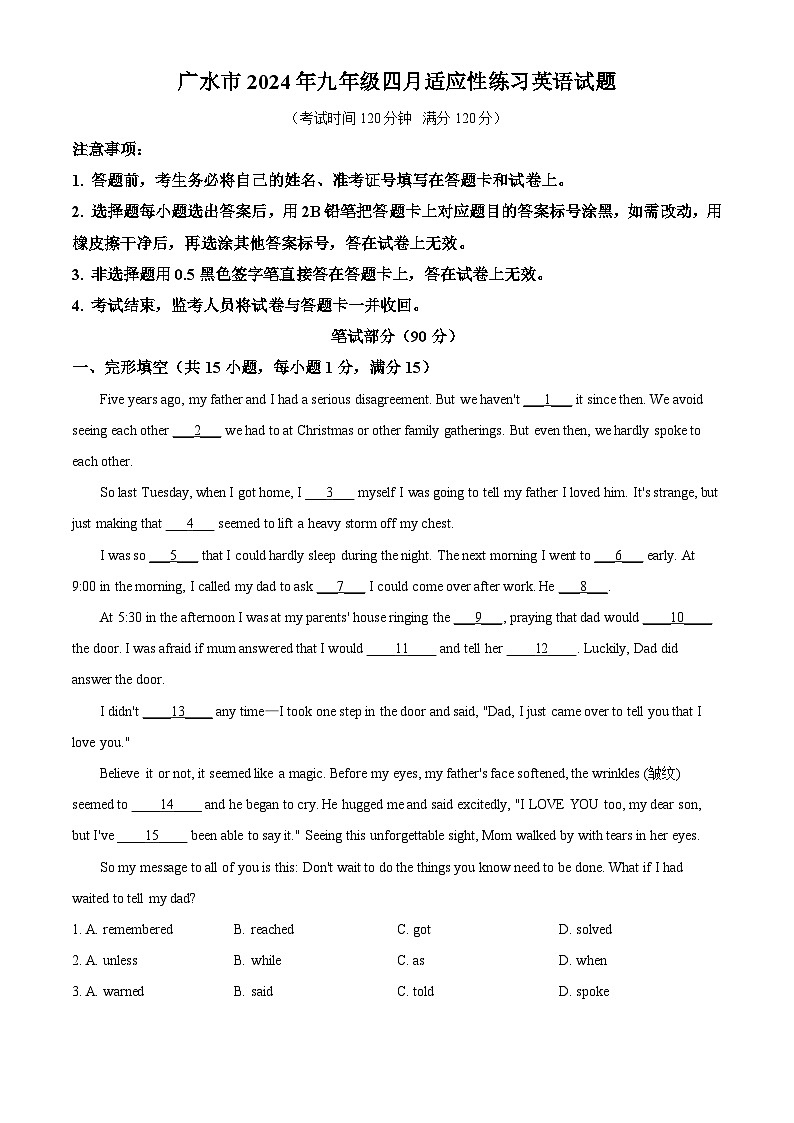 2024年湖北省随州市广水市中考二模英语试题（原卷版+解析版）01