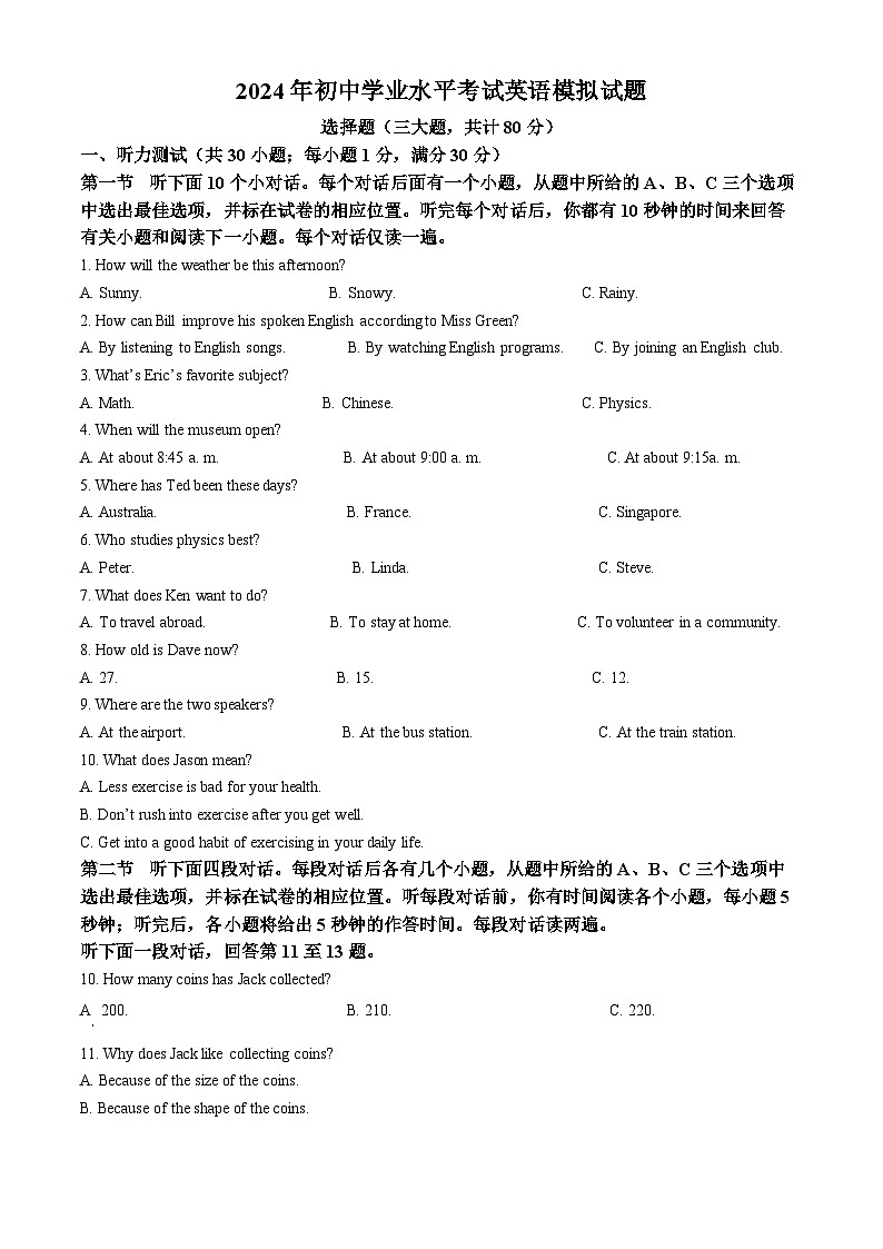 2024年山东省聊城市茌平区中考一模英语试题（原卷版+解析版）01