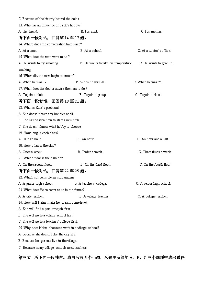 2024年山东省聊城市茌平区中考一模英语试题（原卷版+解析版）02