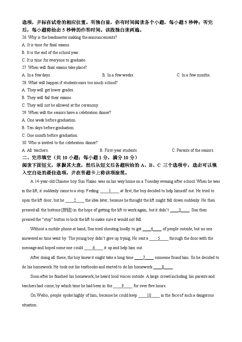 2024年山东省聊城市茌平区中考一模英语试题（原卷版+解析版）03