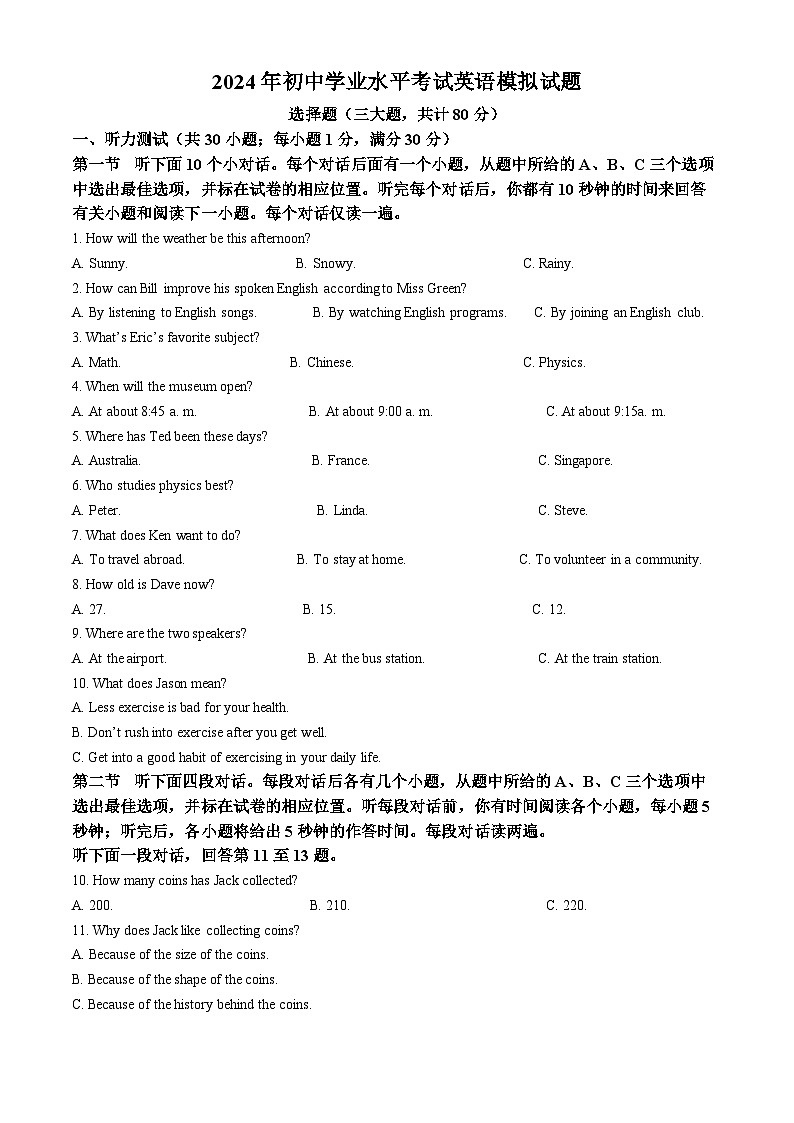 2024年山东省聊城市茌平区中考一模英语试题（原卷版+解析版）01