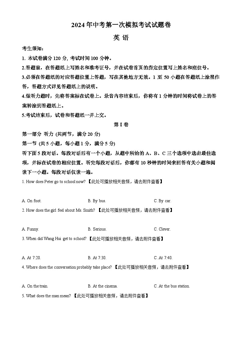 2024年浙江省杭州市临平区余杭区中考一模英语试题（原卷版+解析版）01
