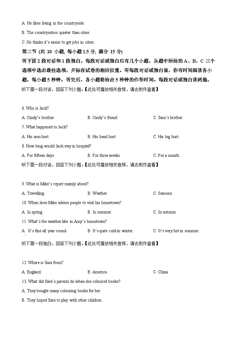 2024年浙江省杭州市临平区余杭区中考一模英语试题（原卷版+解析版）02