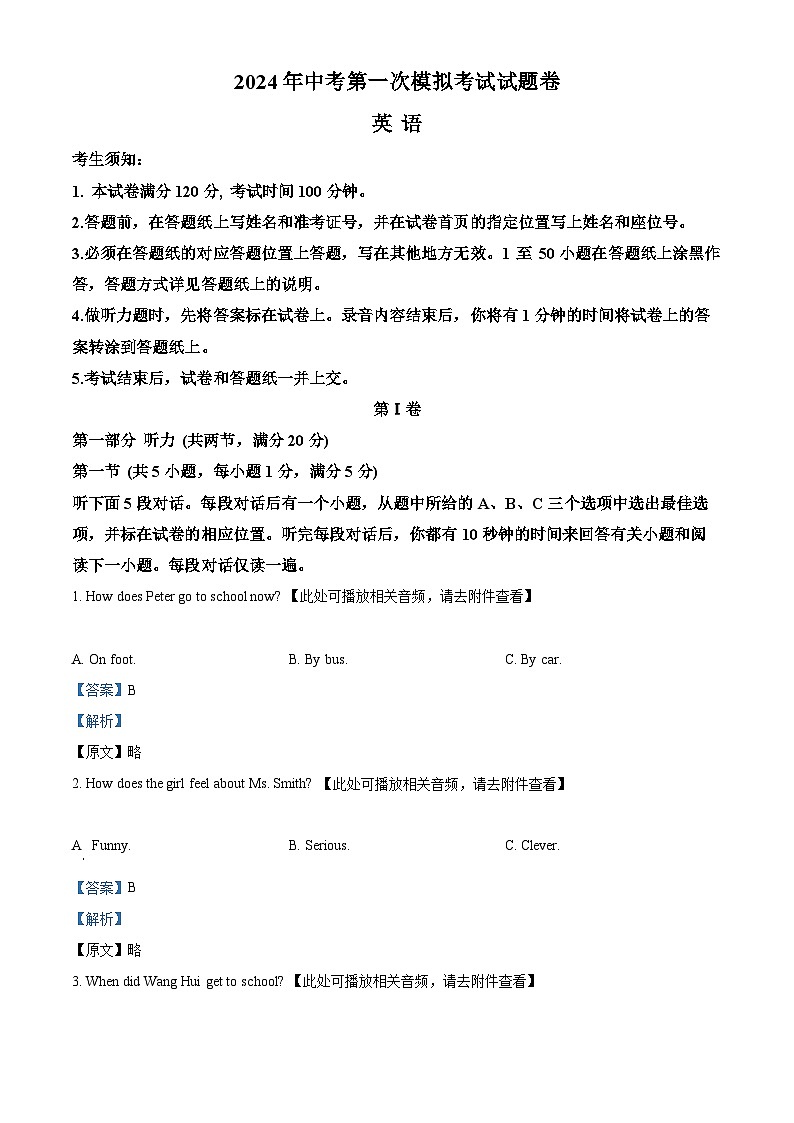 2024年浙江省杭州市临平区余杭区中考一模英语试题（原卷版+解析版）01