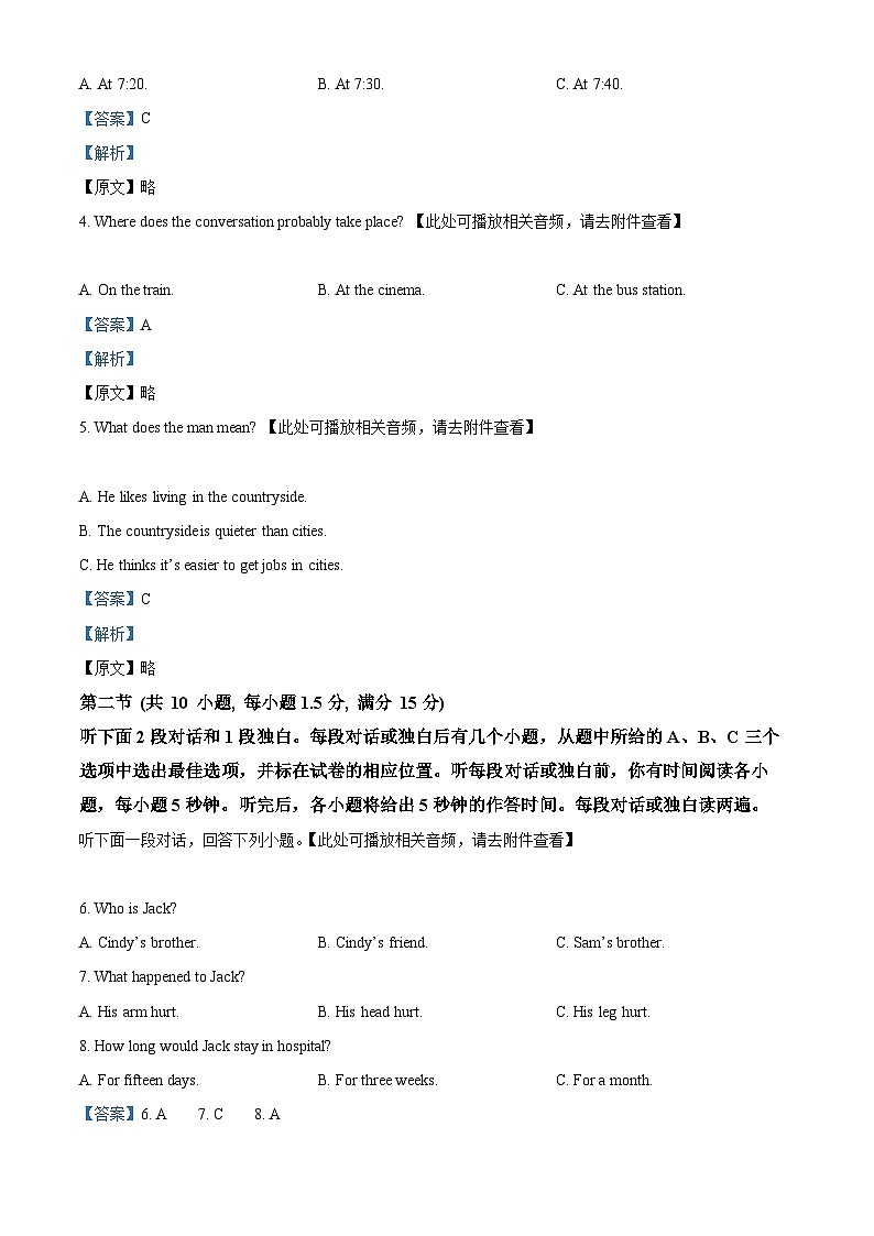 2024年浙江省杭州市临平区余杭区中考一模英语试题（原卷版+解析版）02